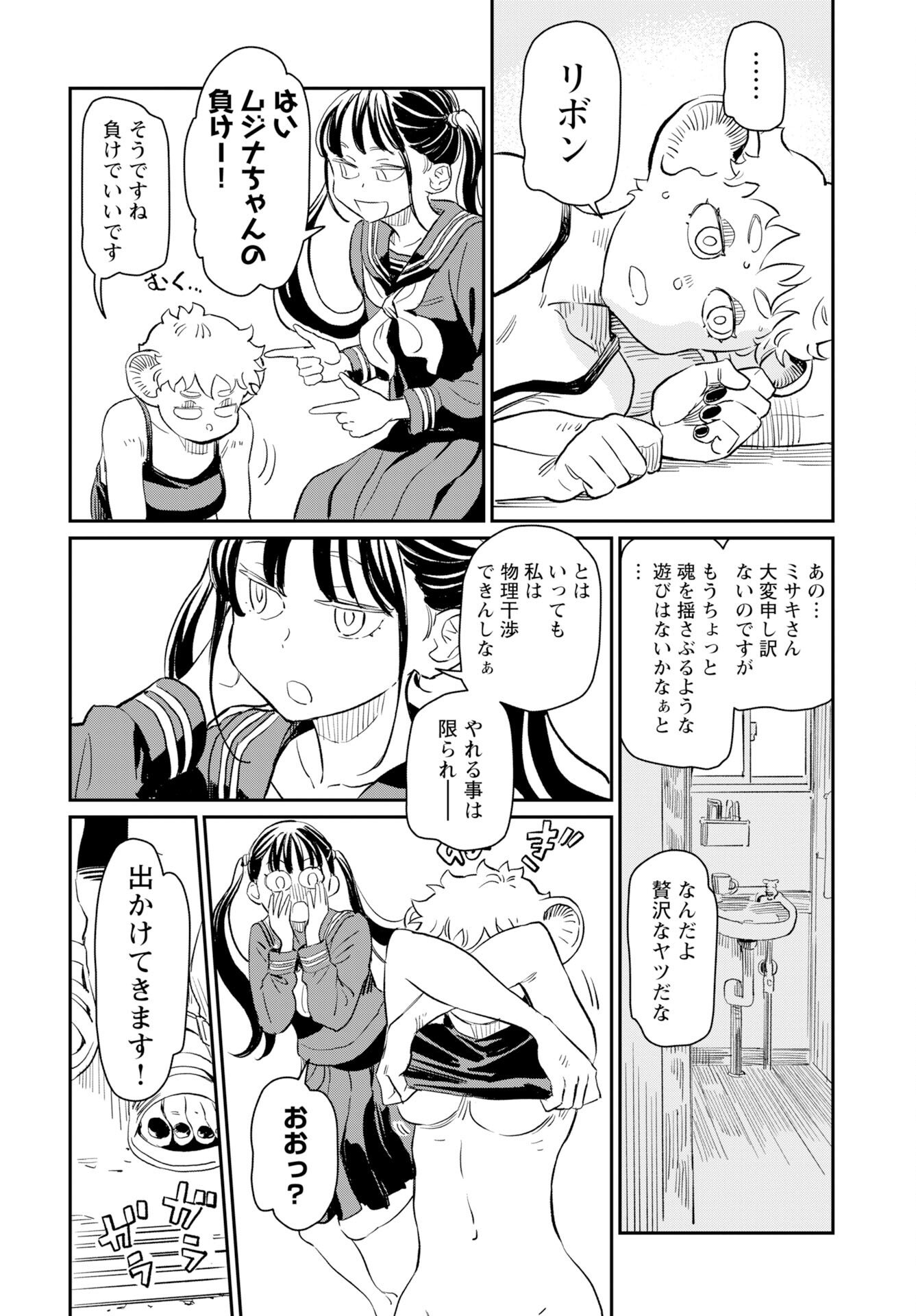 Mujina to Misaki - Chapter 11 - Page 2