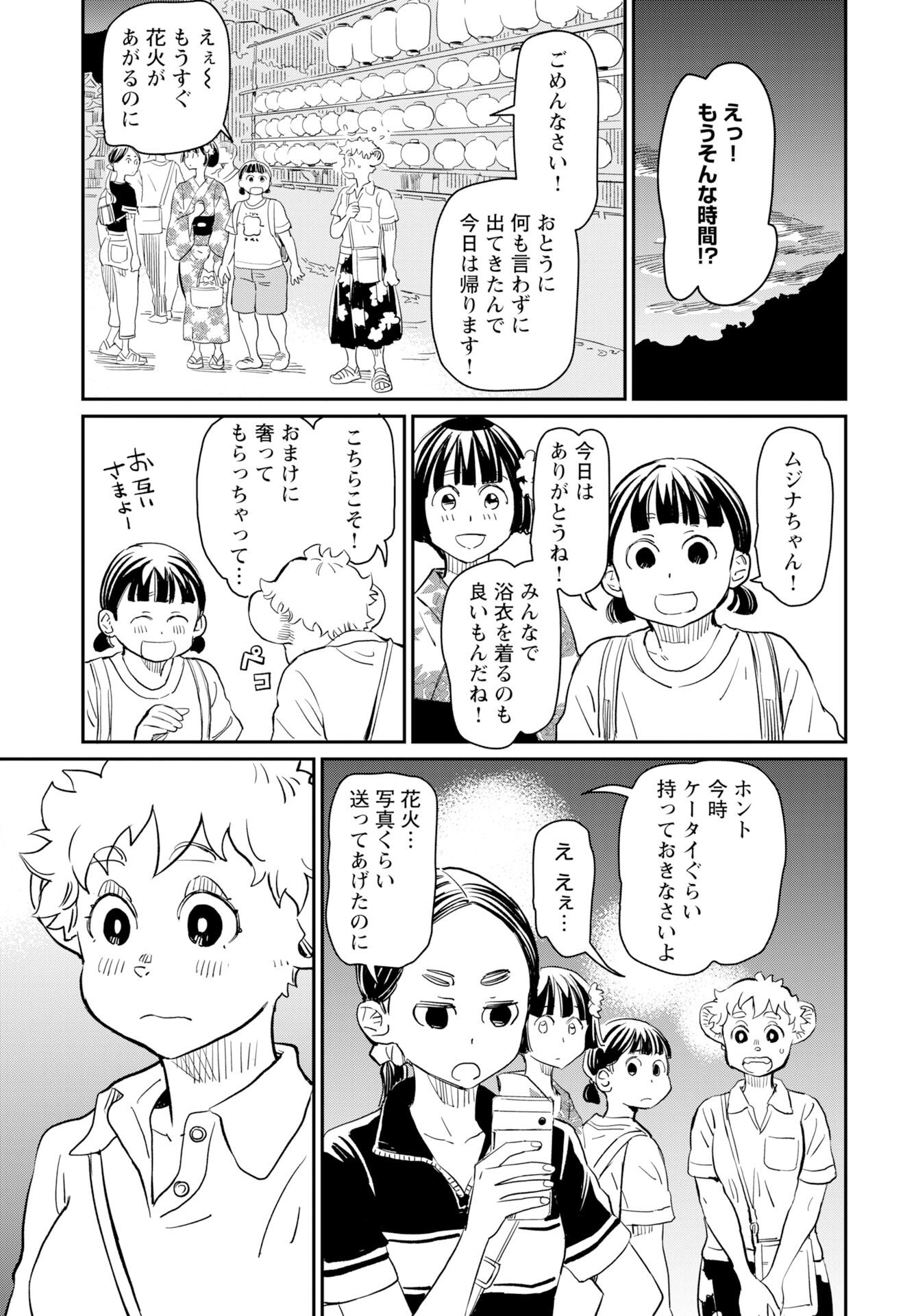 Mujina to Misaki - Chapter 11 - Page 21