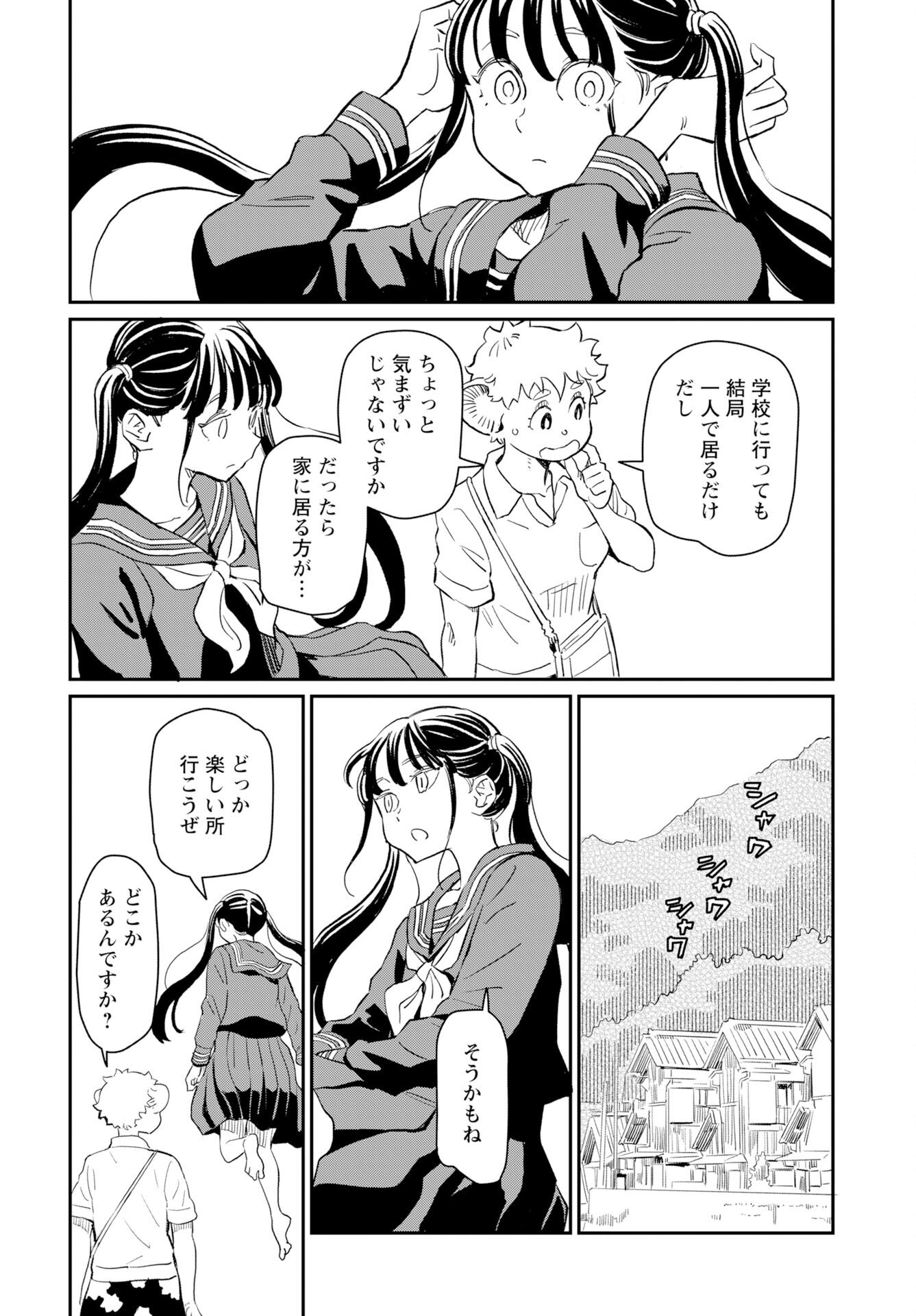 Mujina to Misaki - Chapter 11 - Page 4