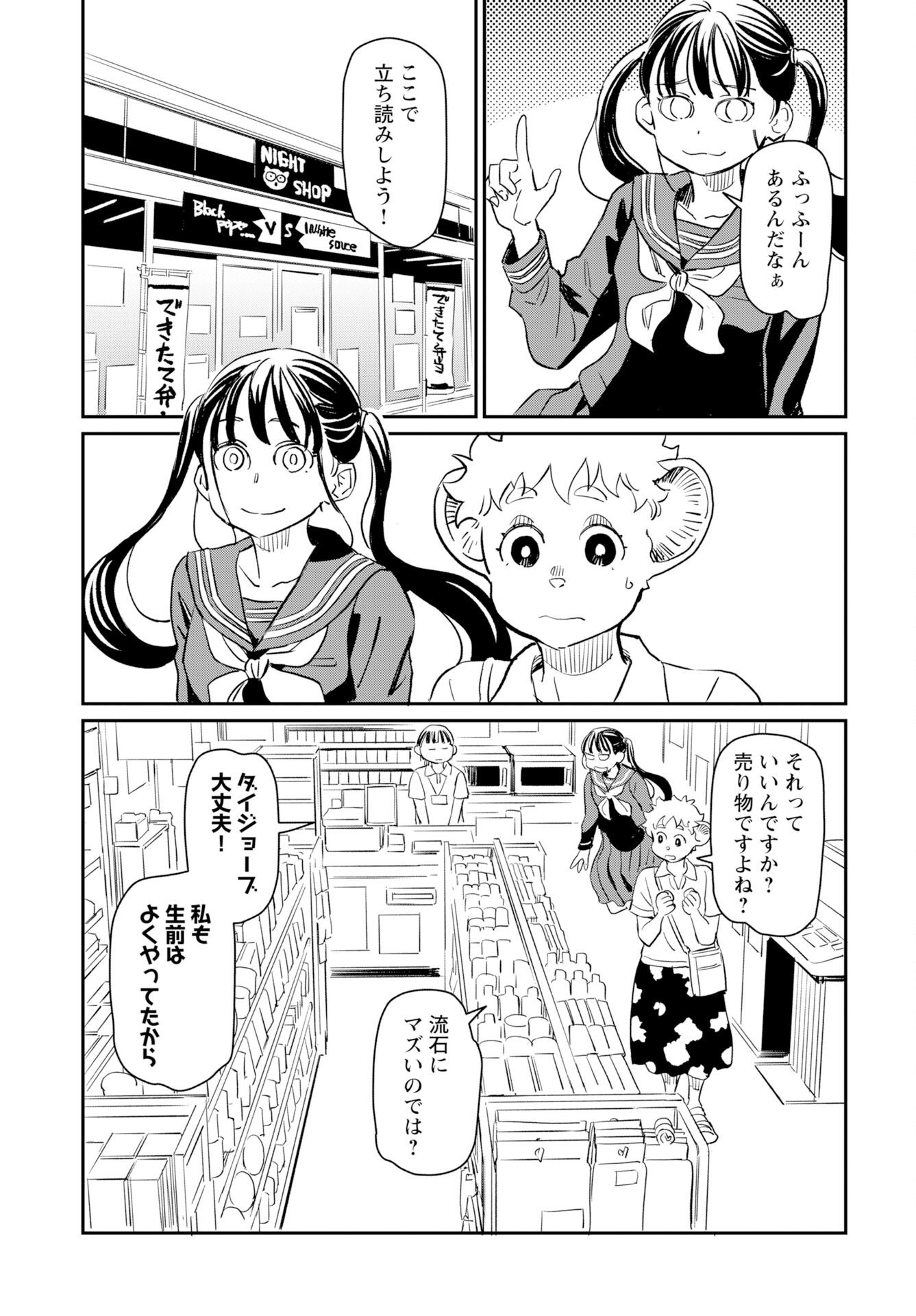 Mujina to Misaki - Chapter 11 - Page 5