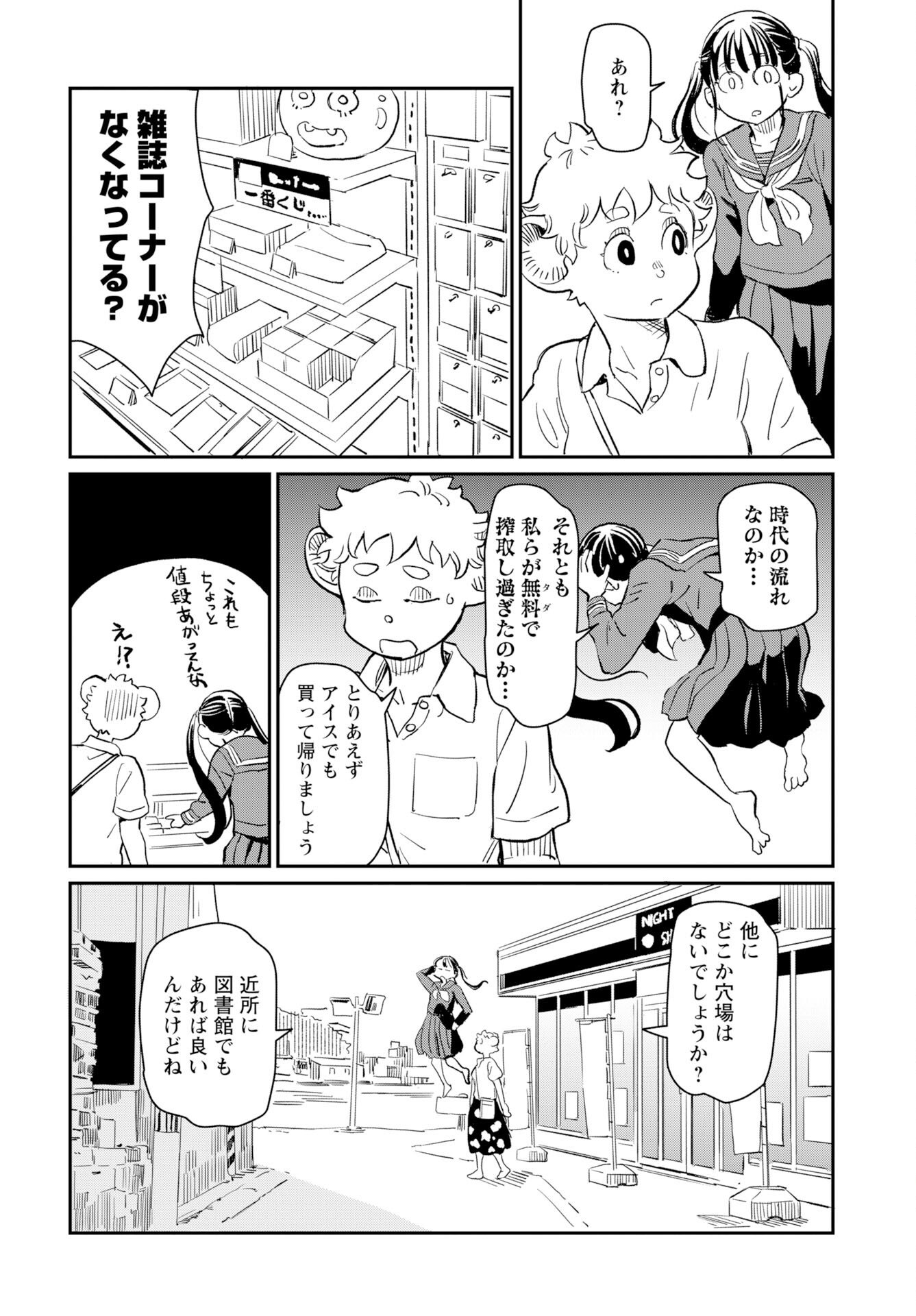 Mujina to Misaki - Chapter 11 - Page 6