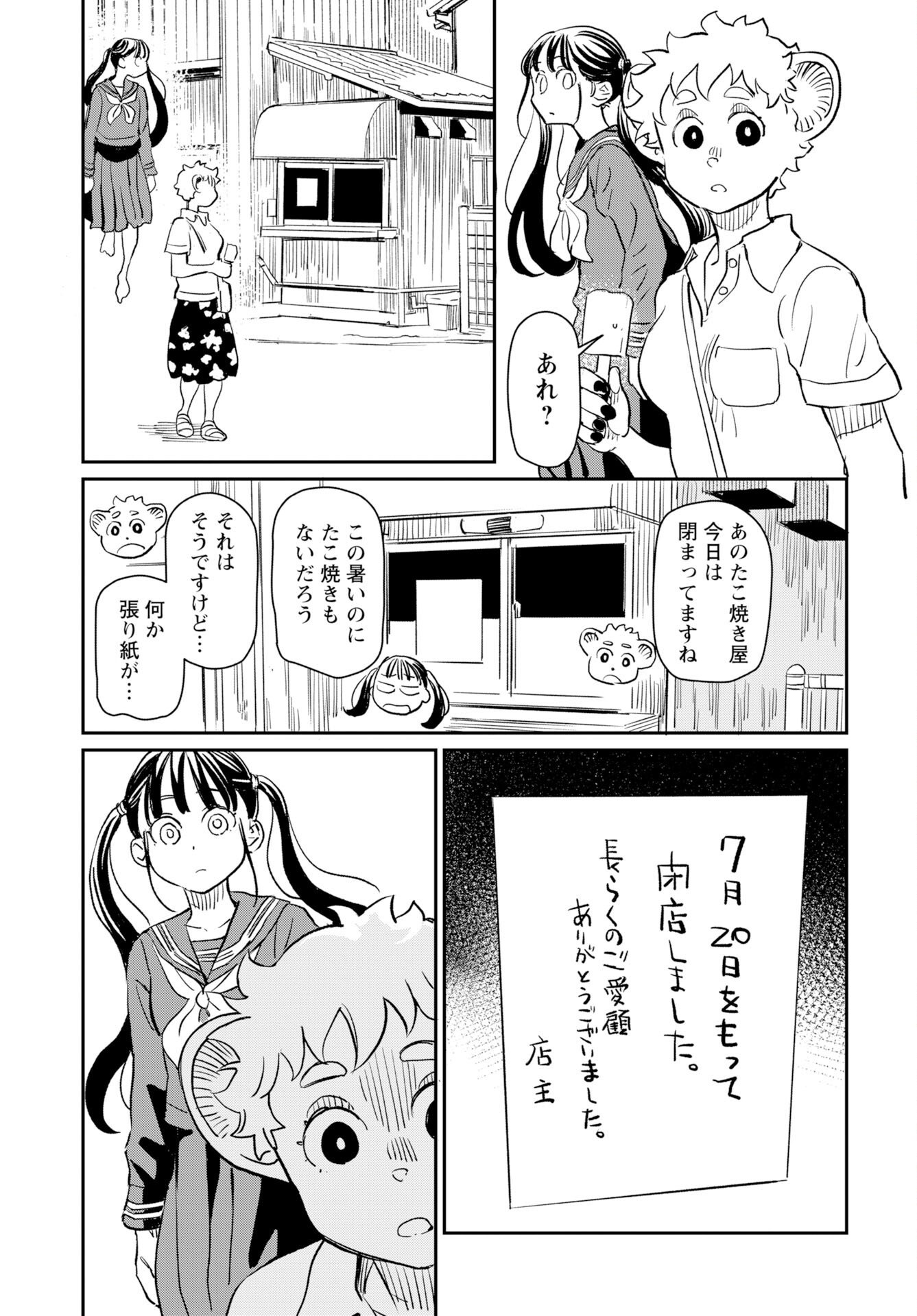 Mujina to Misaki - Chapter 11 - Page 7