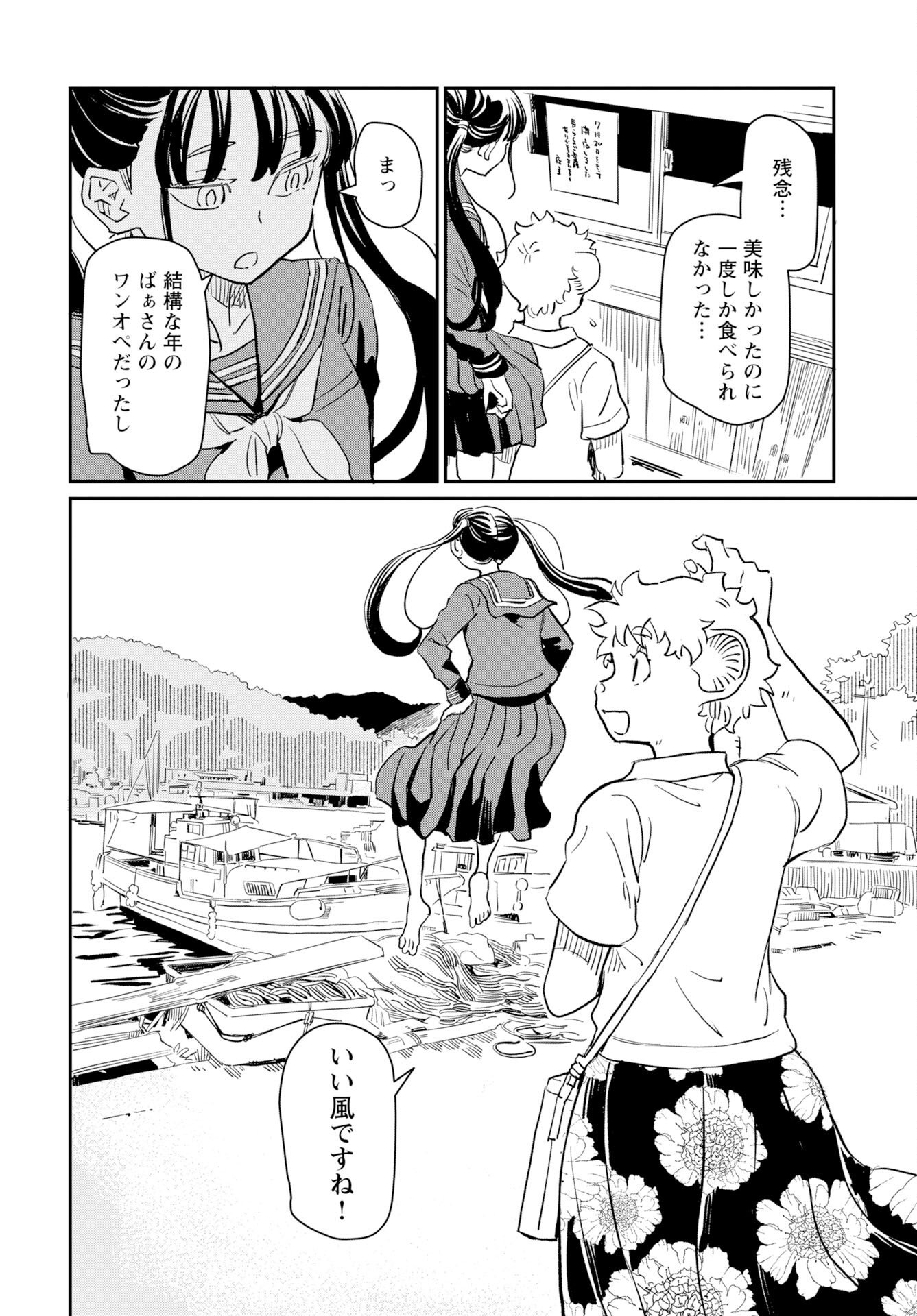 Mujina to Misaki - Chapter 11 - Page 8