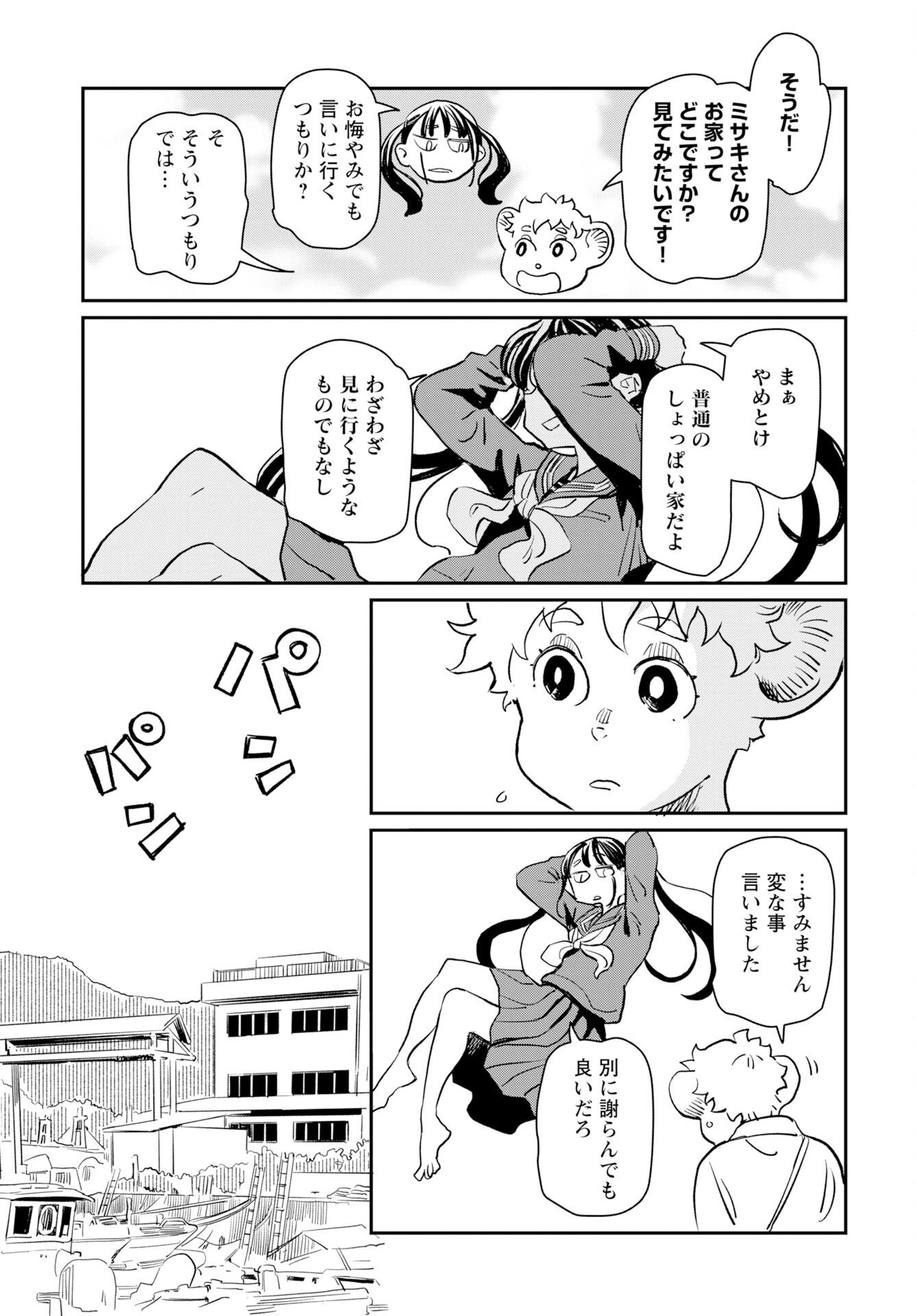 Mujina to Misaki - Chapter 11 - Page 9