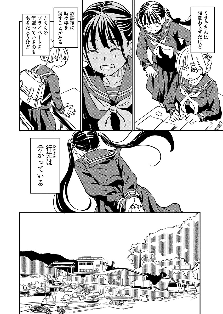 Mujina to Misaki - Chapter 13 - Page 10