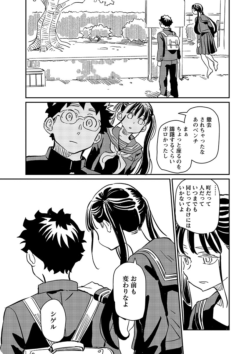 Mujina to Misaki - Chapter 13 - Page 11