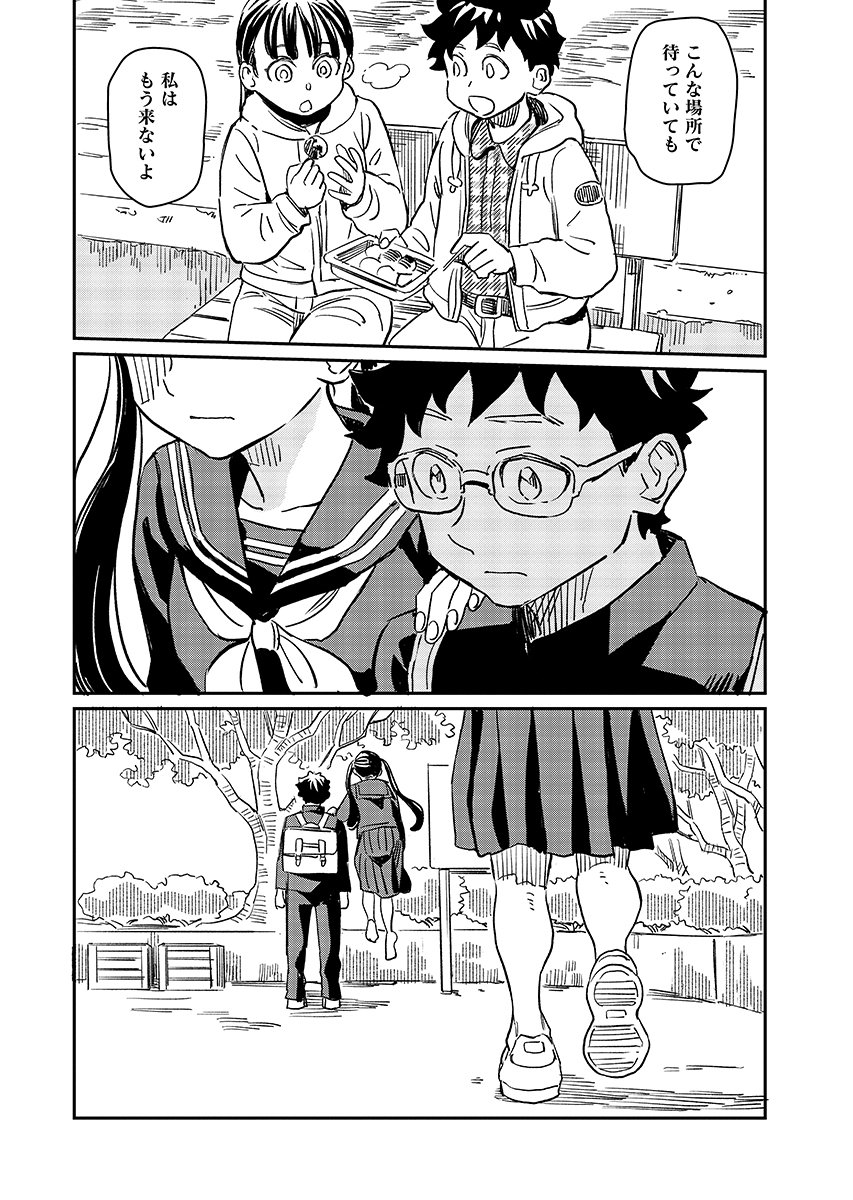 Mujina to Misaki - Chapter 13 - Page 12