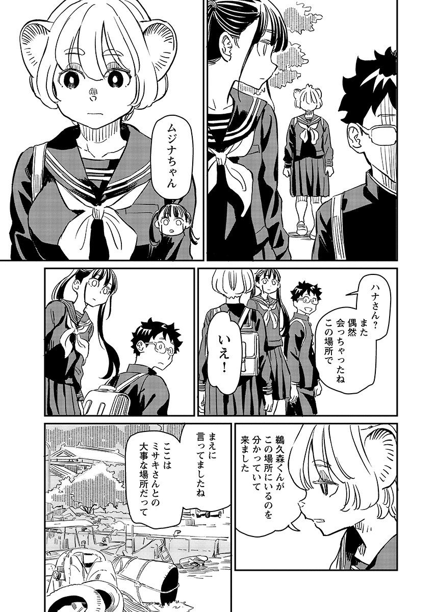 Mujina to Misaki - Chapter 13 - Page 13