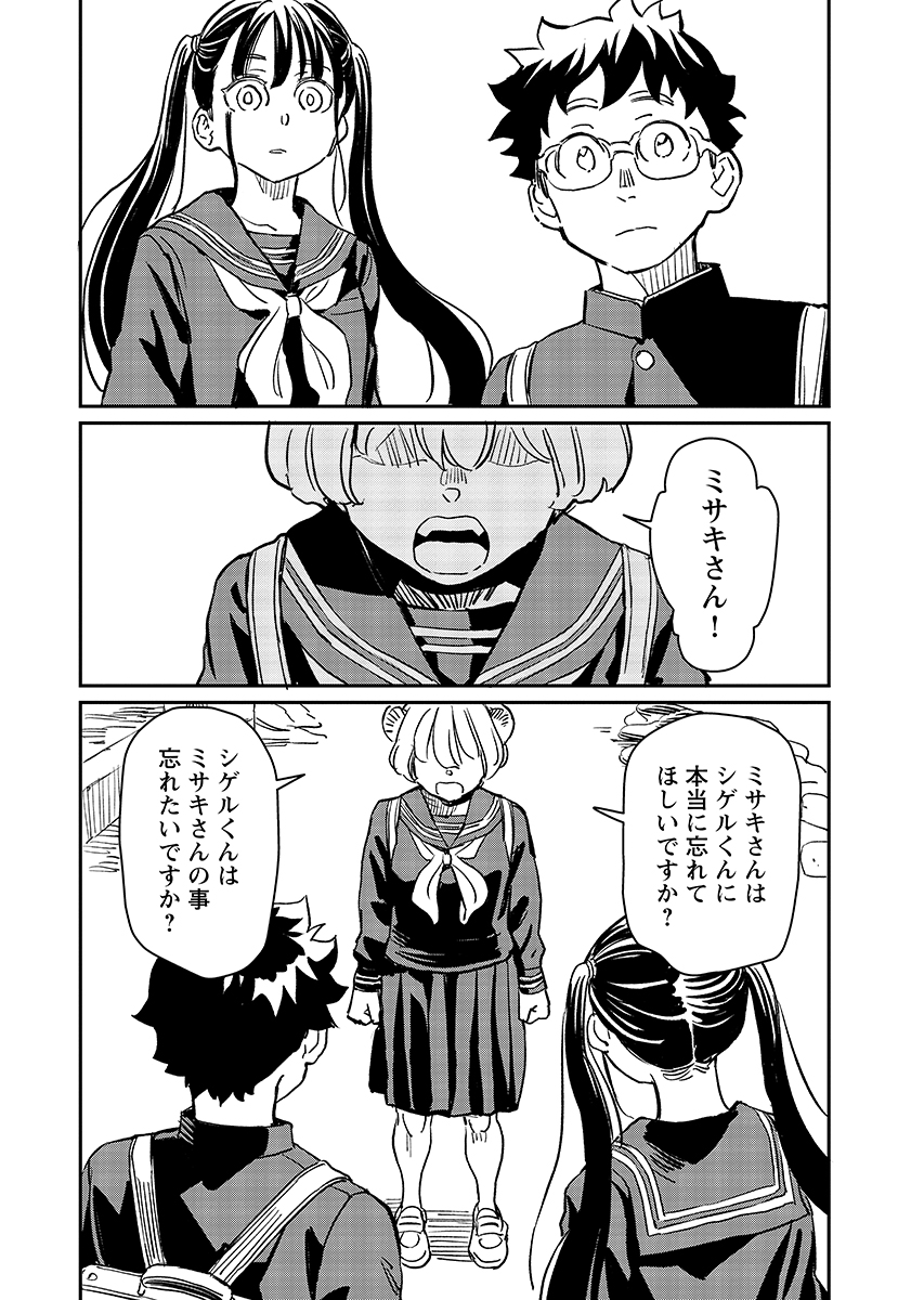 Mujina to Misaki - Chapter 13 - Page 14