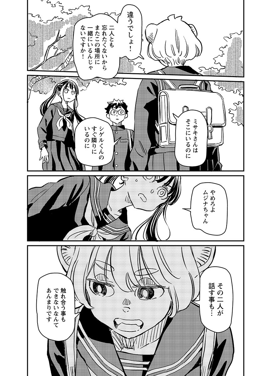Mujina to Misaki - Chapter 13 - Page 15