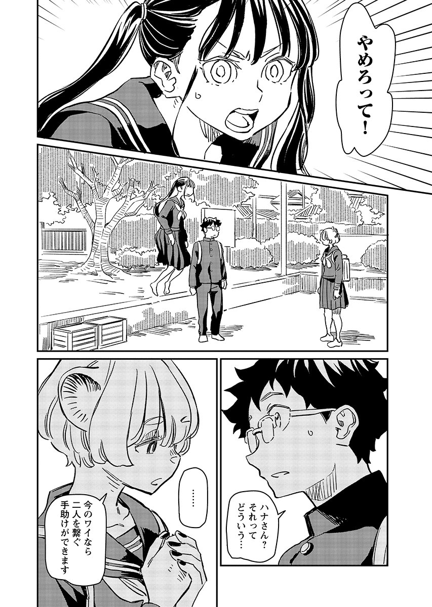 Mujina to Misaki - Chapter 13 - Page 16