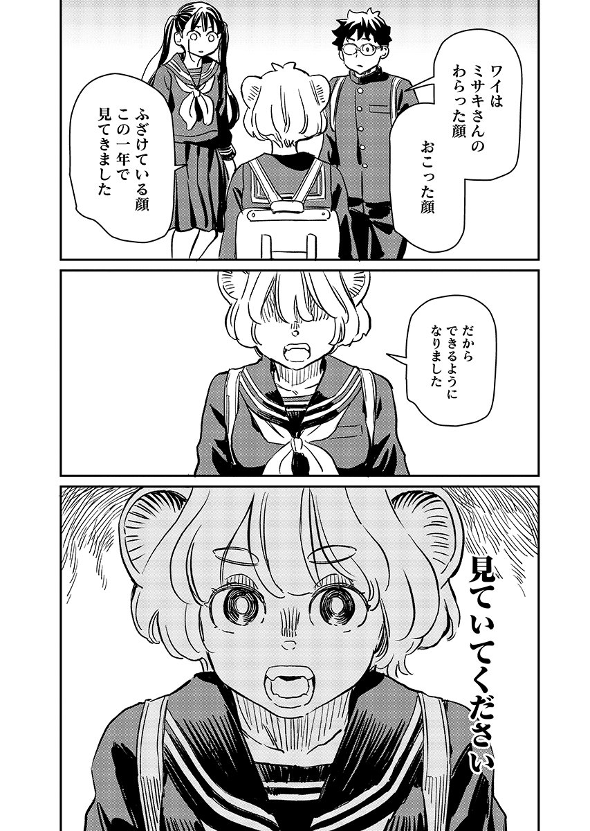 Mujina to Misaki - Chapter 13 - Page 17