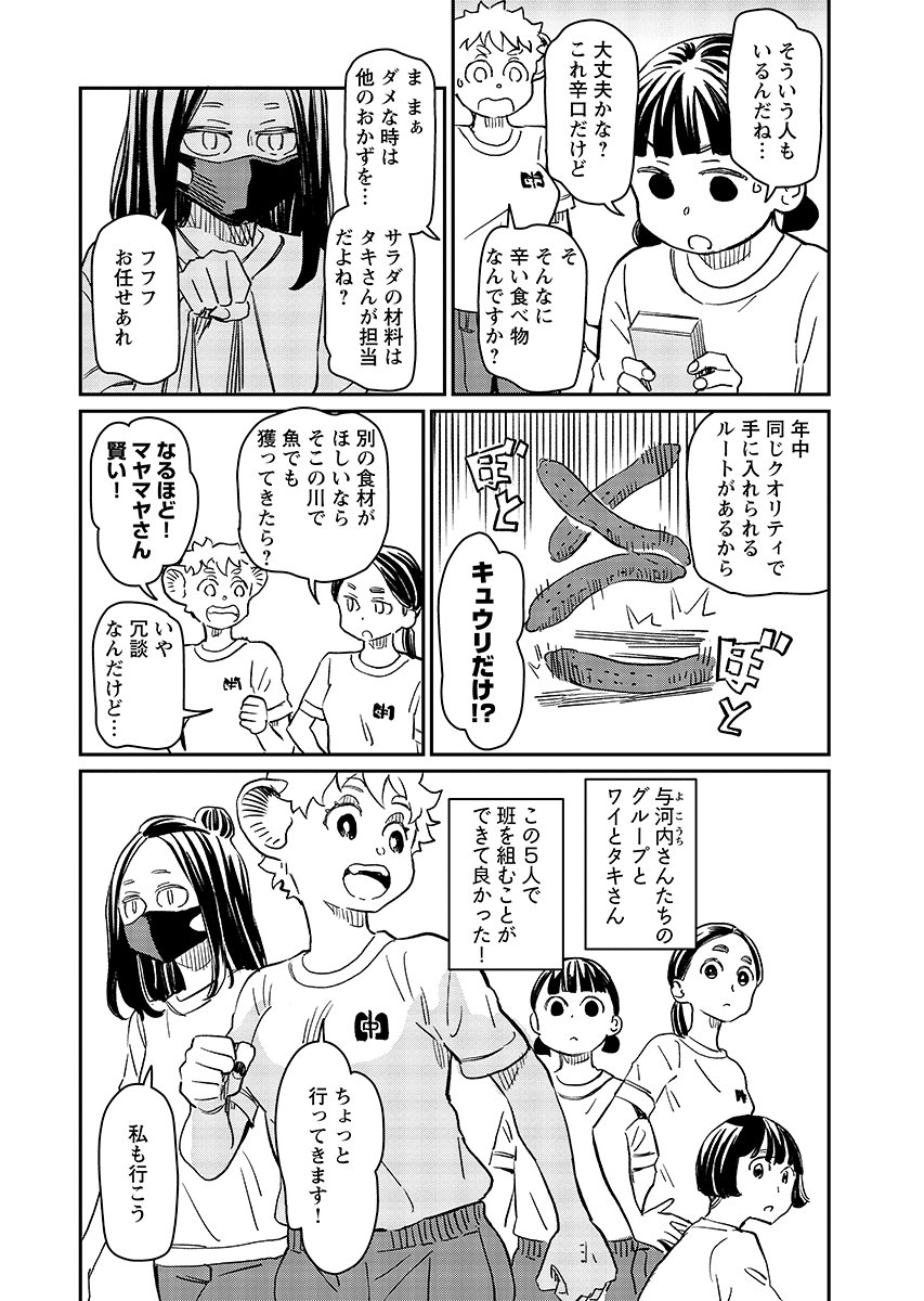 Mujina to Misaki - Chapter 13 - Page 2