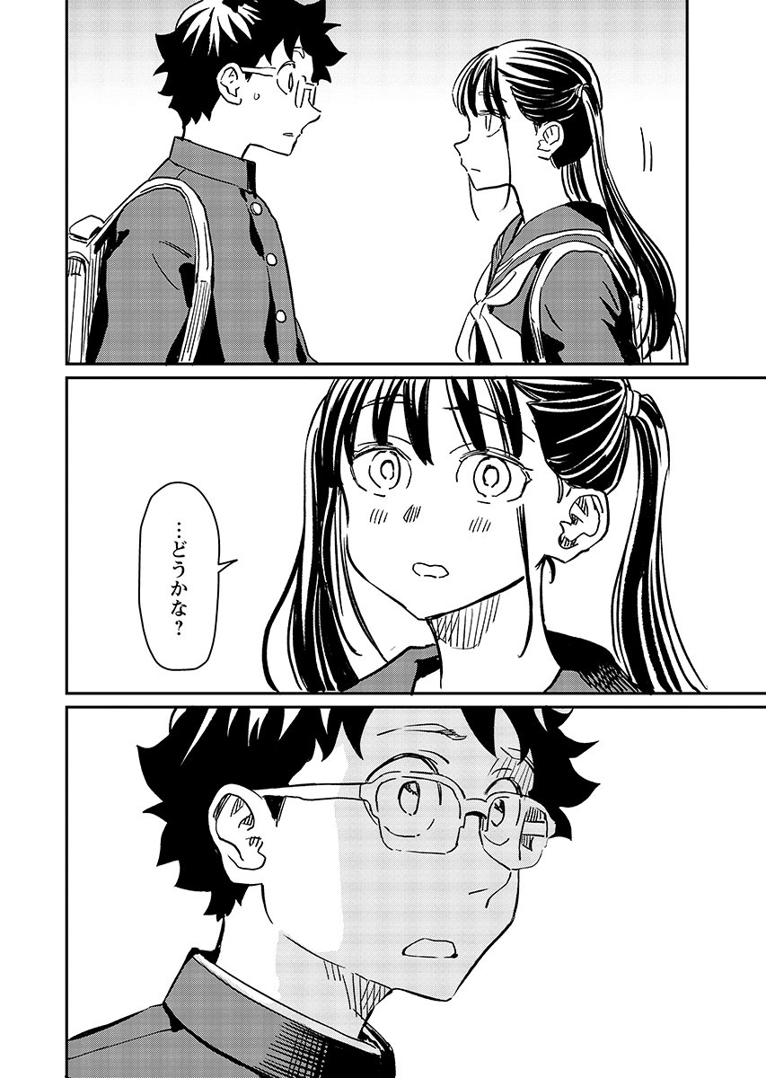 Mujina to Misaki - Chapter 13 - Page 20