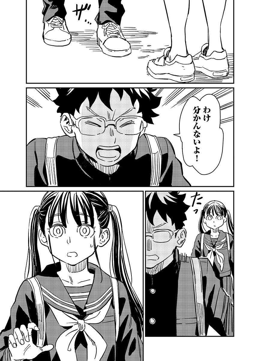 Mujina to Misaki - Chapter 13 - Page 21