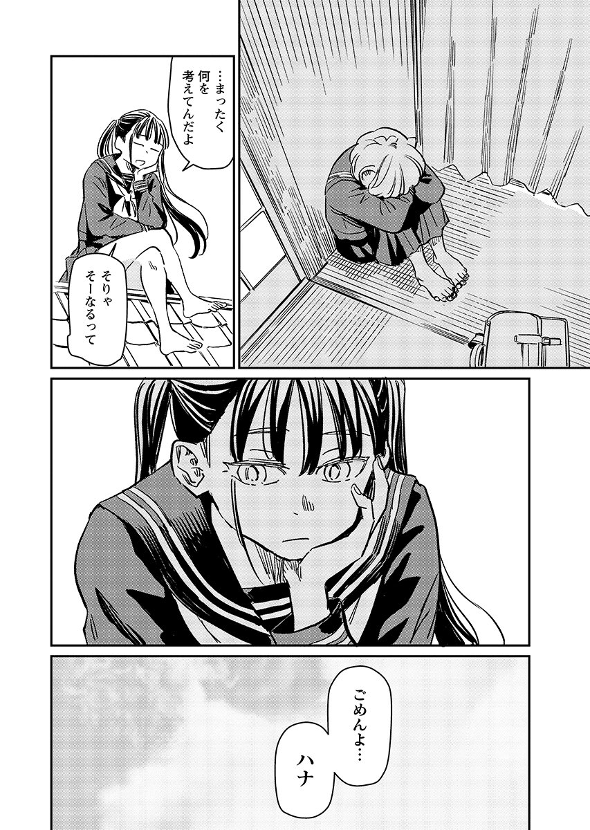 Mujina to Misaki - Chapter 13 - Page 22