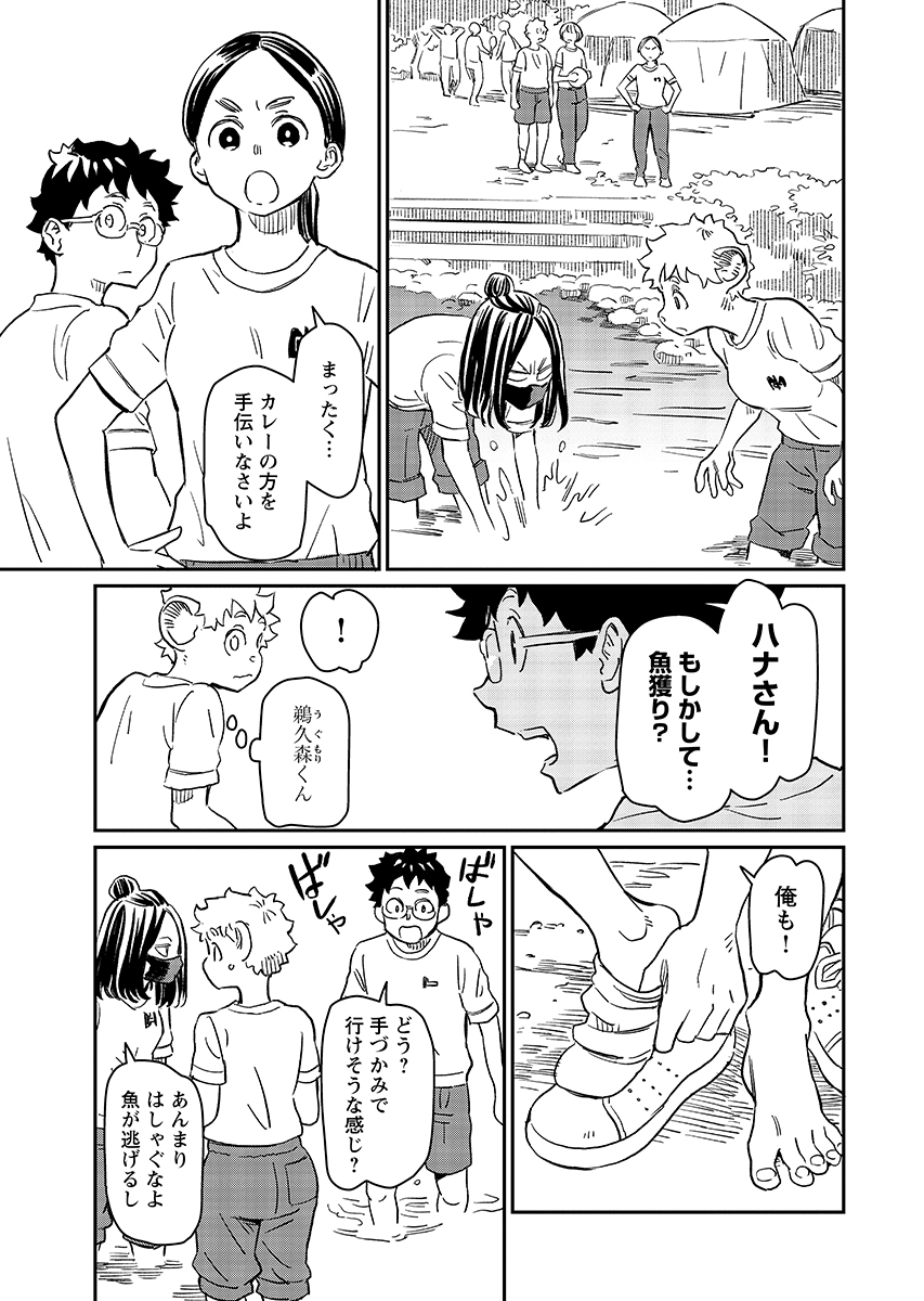 Mujina to Misaki - Chapter 13 - Page 3