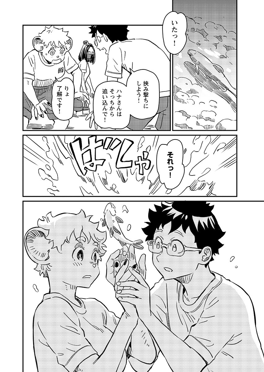 Mujina to Misaki - Chapter 13 - Page 4