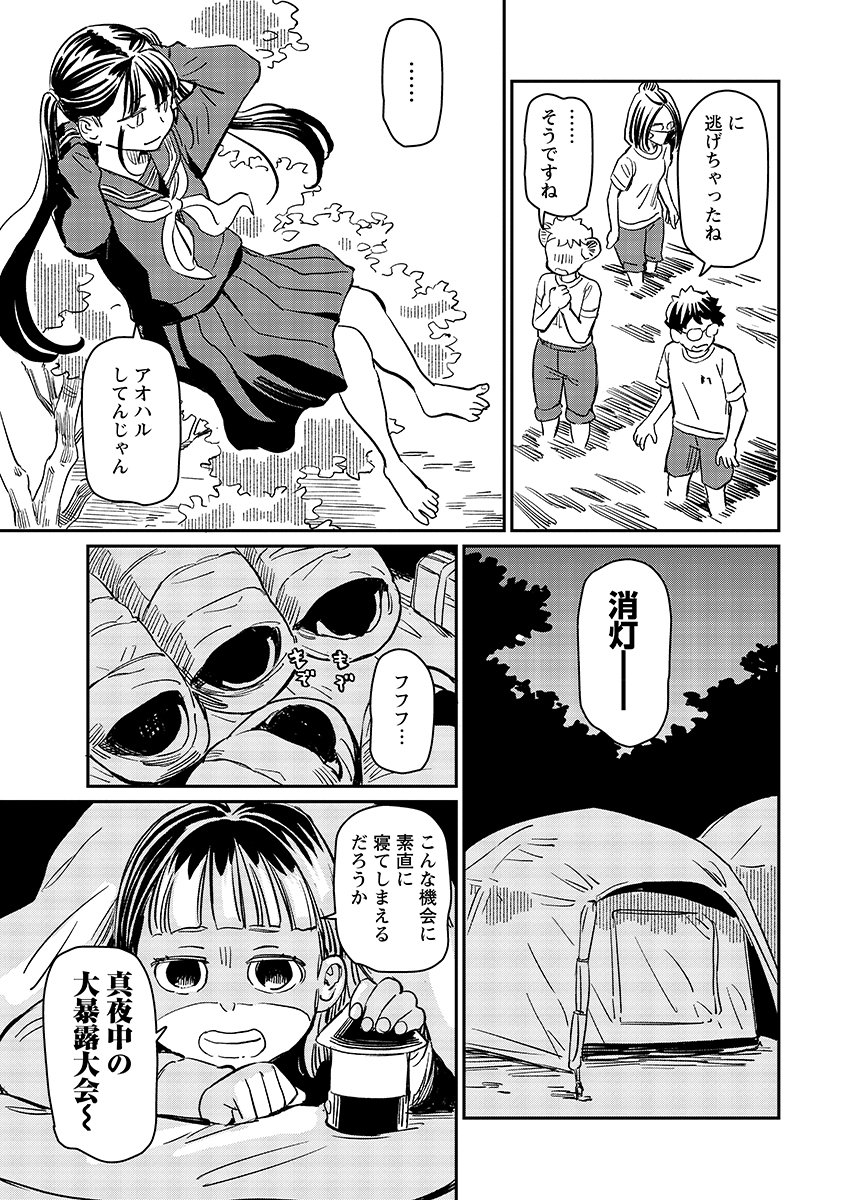 Mujina to Misaki - Chapter 13 - Page 5