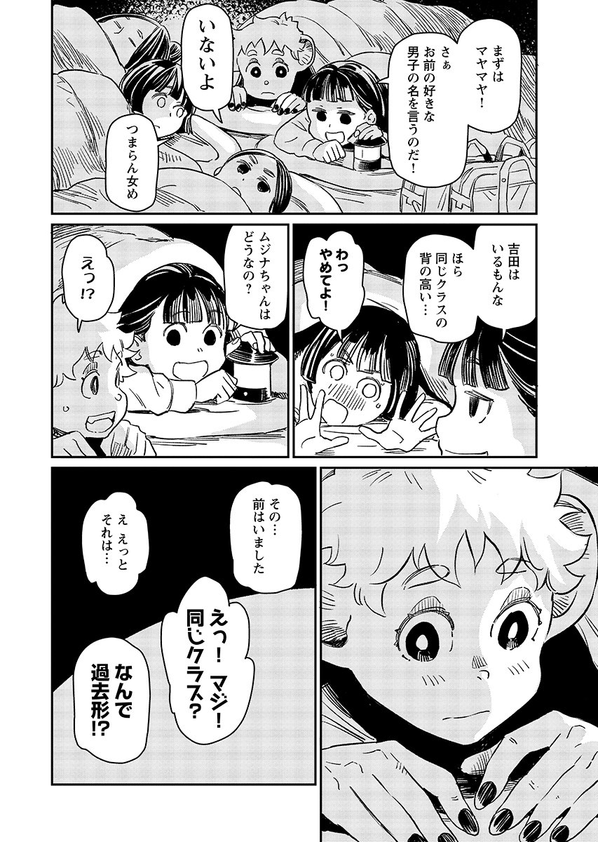 Mujina to Misaki - Chapter 13 - Page 6