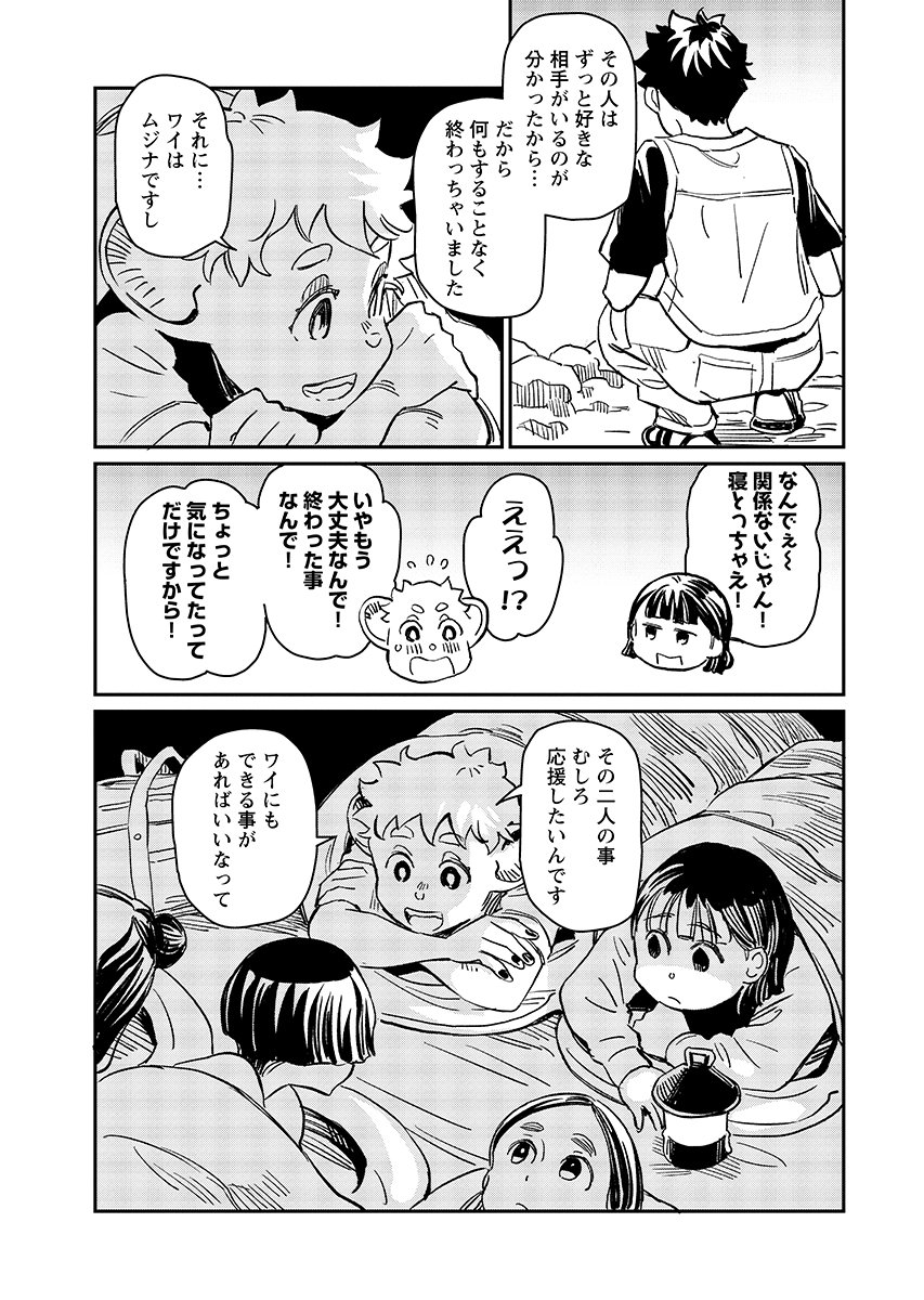 Mujina to Misaki - Chapter 13 - Page 7