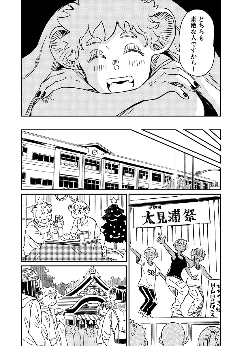 Mujina to Misaki - Chapter 13 - Page 8