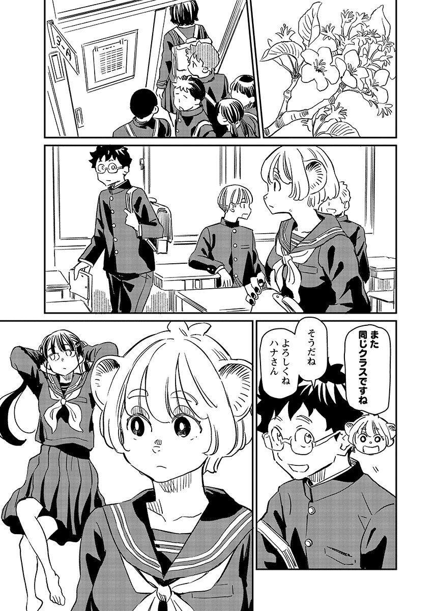 Mujina to Misaki - Chapter 13 - Page 9