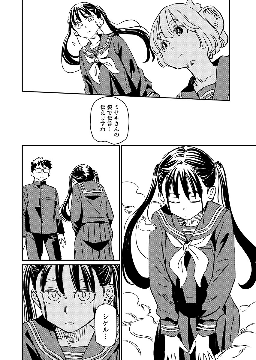 Mujina to Misaki - Chapter 14 - Page 10