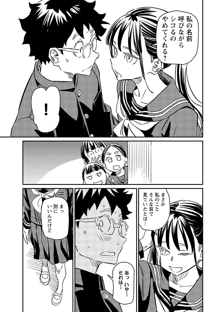 Mujina to Misaki - Chapter 14 - Page 11