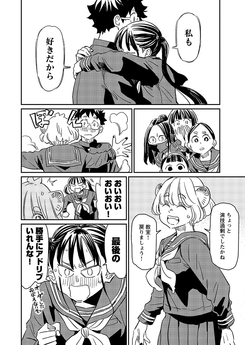 Mujina to Misaki - Chapter 14 - Page 12