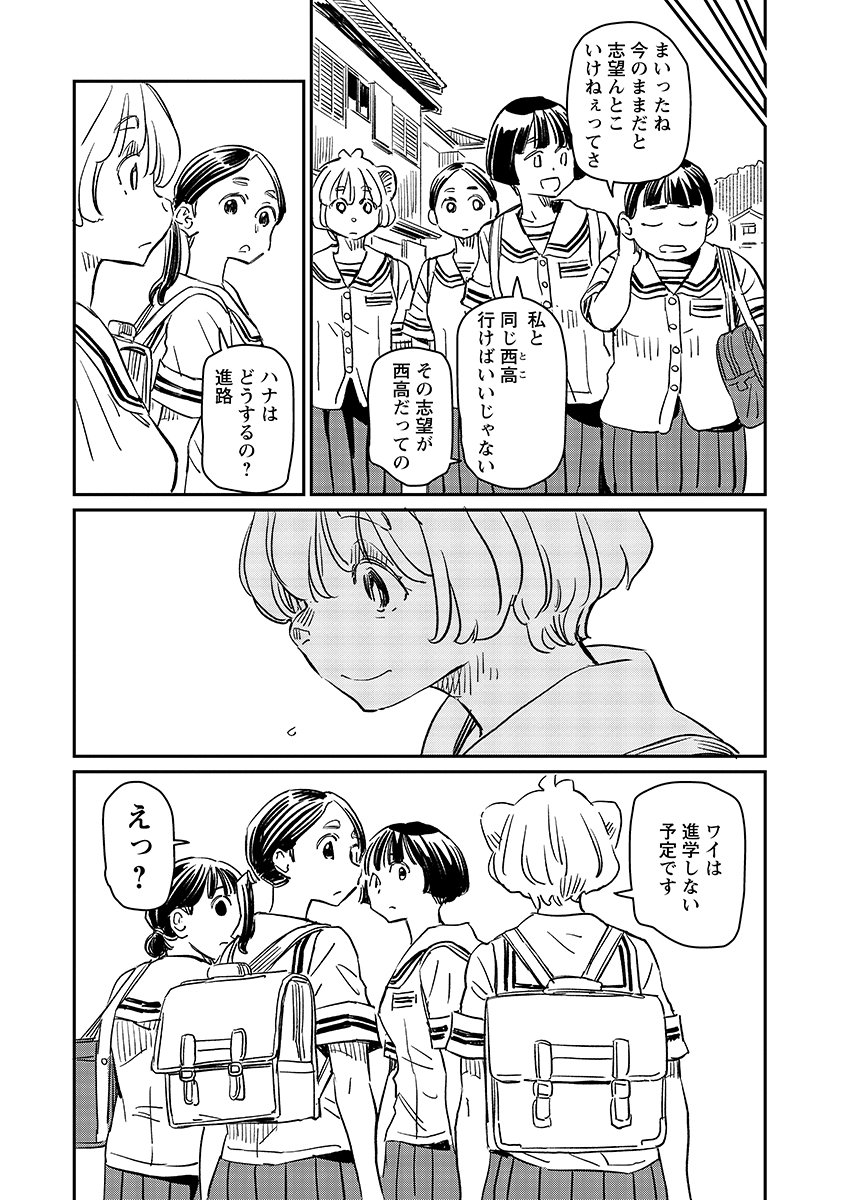 Mujina to Misaki - Chapter 14 - Page 14