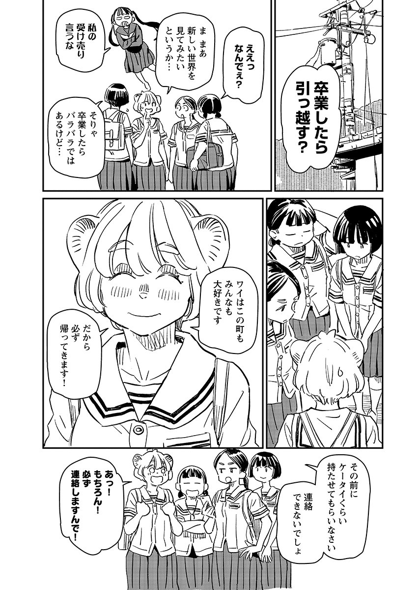 Mujina to Misaki - Chapter 14 - Page 15