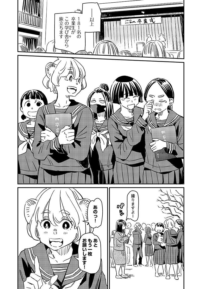 Mujina to Misaki - Chapter 14 - Page 16