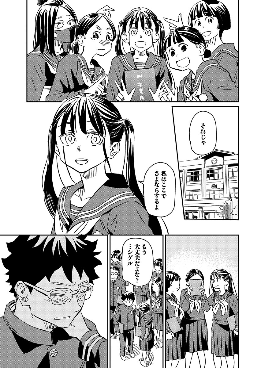 Mujina to Misaki - Chapter 14 - Page 17