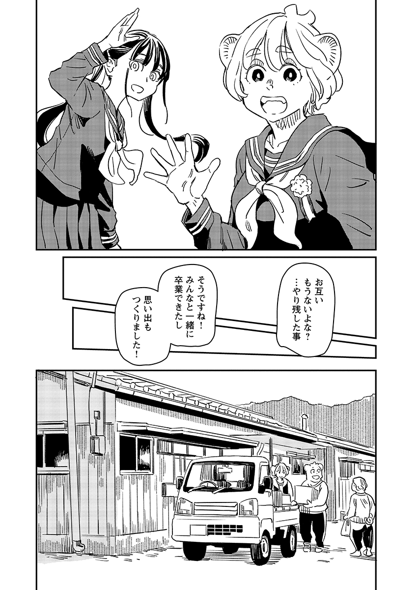 Mujina to Misaki - Chapter 14 - Page 18