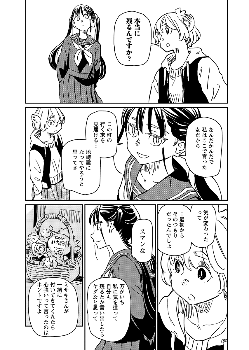 Mujina to Misaki - Chapter 14 - Page 19