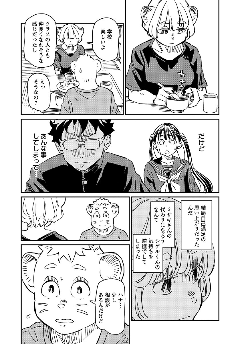 Mujina to Misaki - Chapter 14 - Page 2