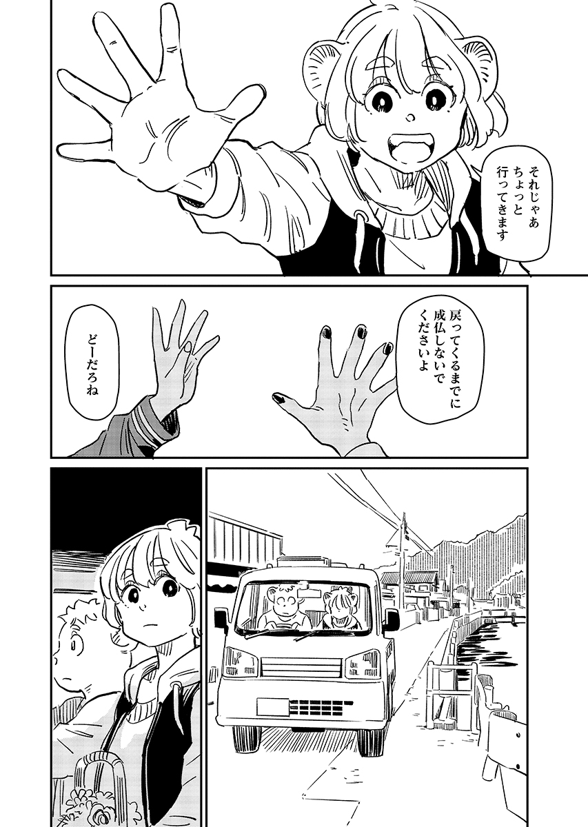 Mujina to Misaki - Chapter 14 - Page 20