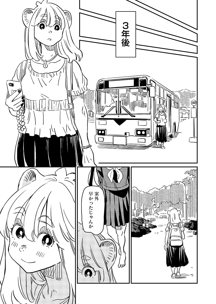 Mujina to Misaki - Chapter 14 - Page 21