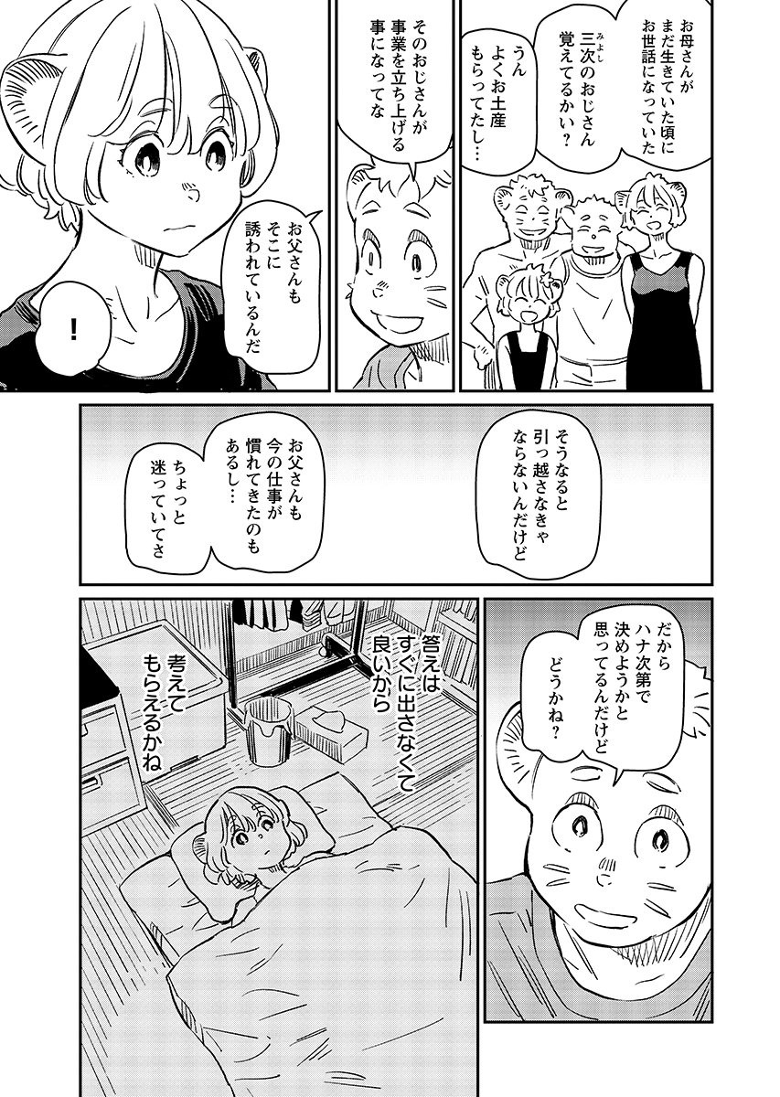 Mujina to Misaki - Chapter 14 - Page 3