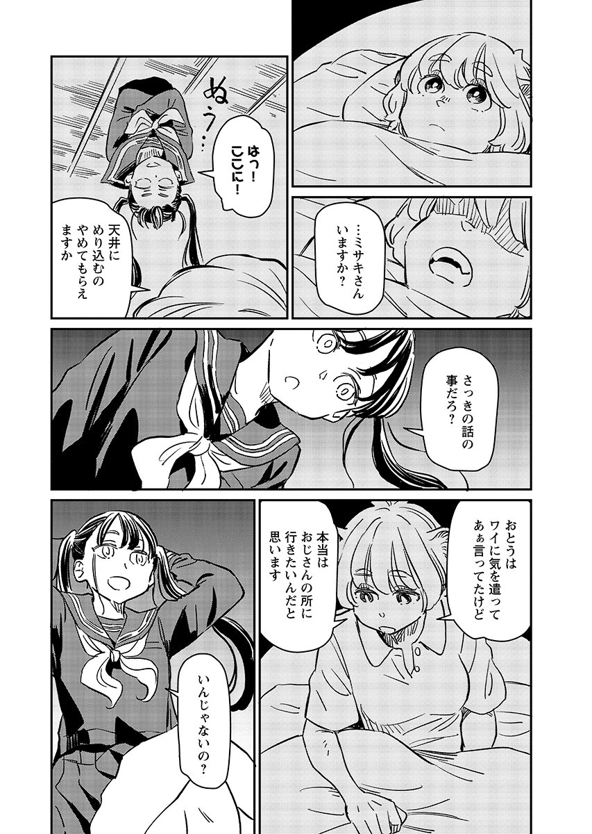 Mujina to Misaki - Chapter 14 - Page 4