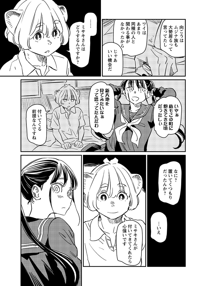 Mujina to Misaki - Chapter 14 - Page 5