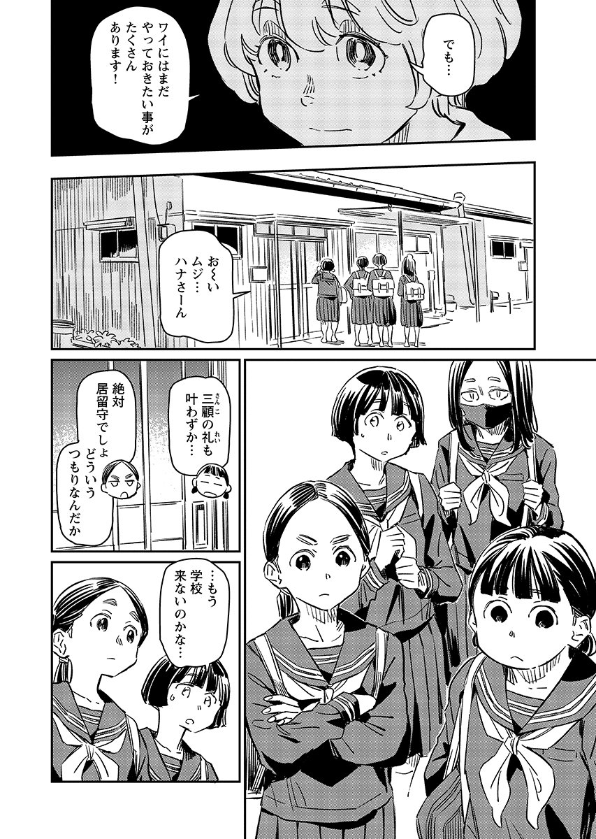 Mujina to Misaki - Chapter 14 - Page 6