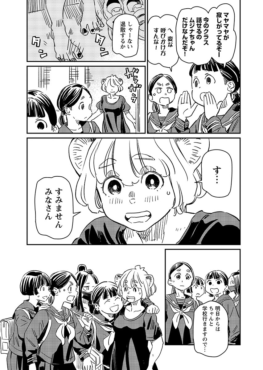 Mujina to Misaki - Chapter 14 - Page 7