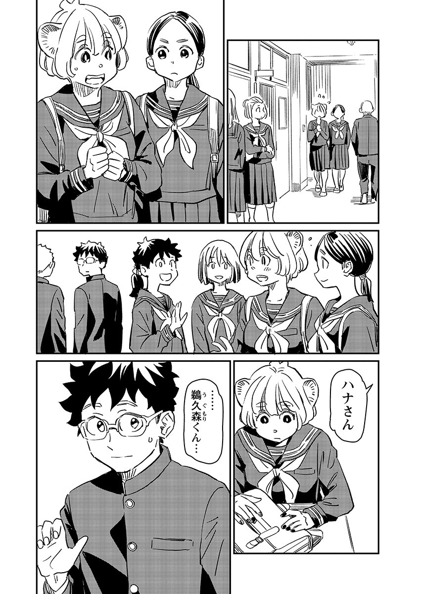 Mujina to Misaki - Chapter 14 - Page 8