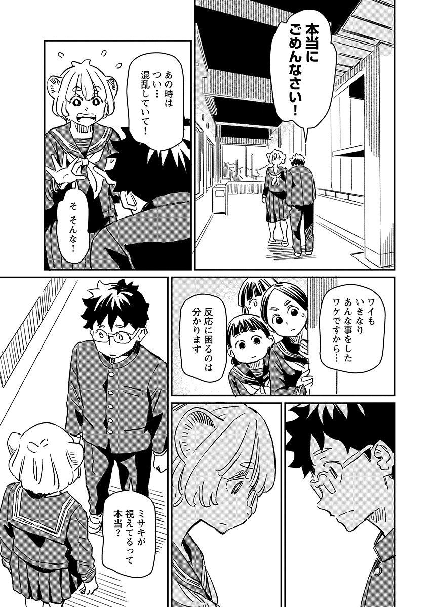 Mujina to Misaki - Chapter 14 - Page 9