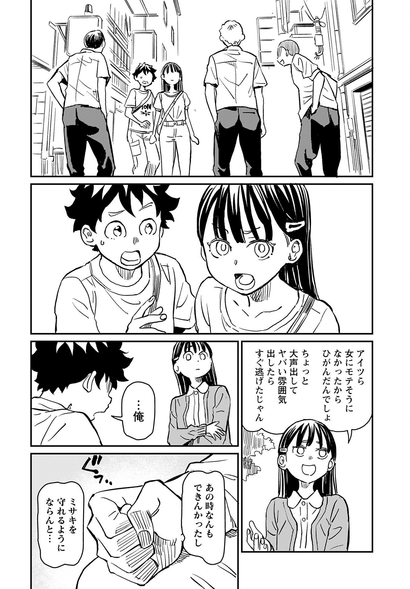Mujina to Misaki - Chapter 2 - Page 10