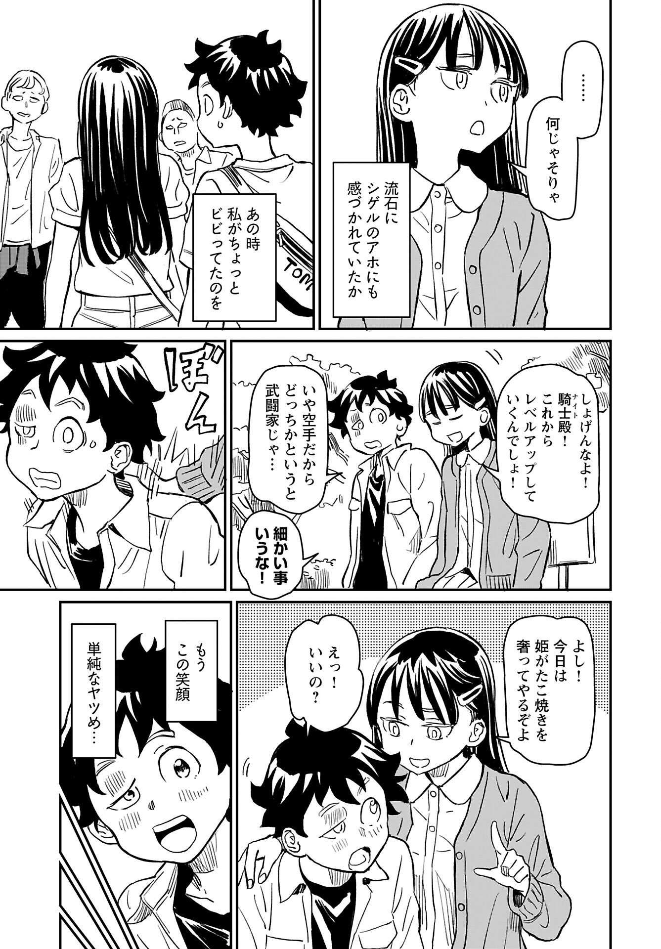 Mujina to Misaki - Chapter 2 - Page 11