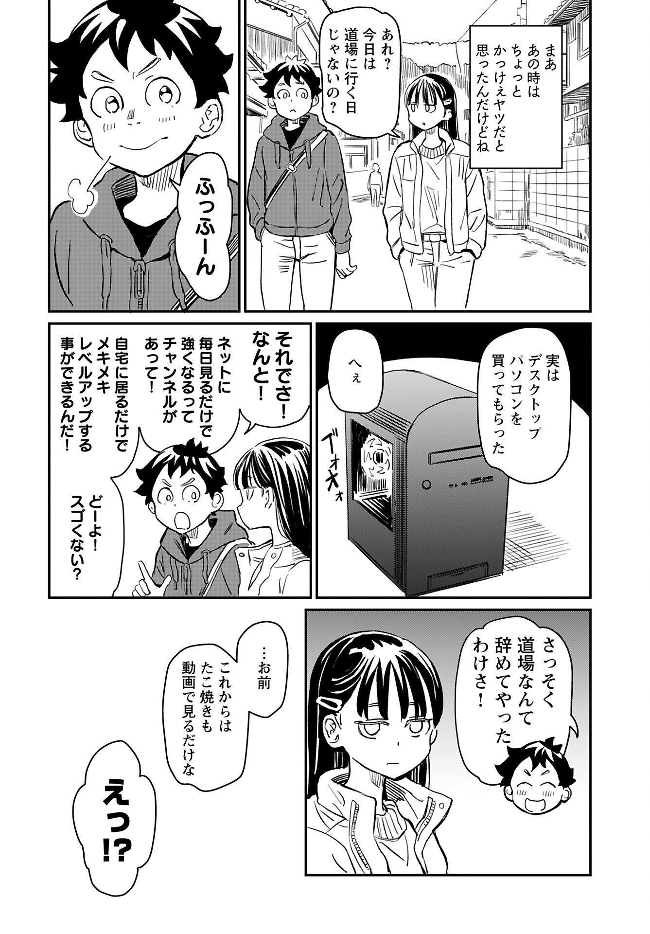 Mujina to Misaki - Chapter 2 - Page 12