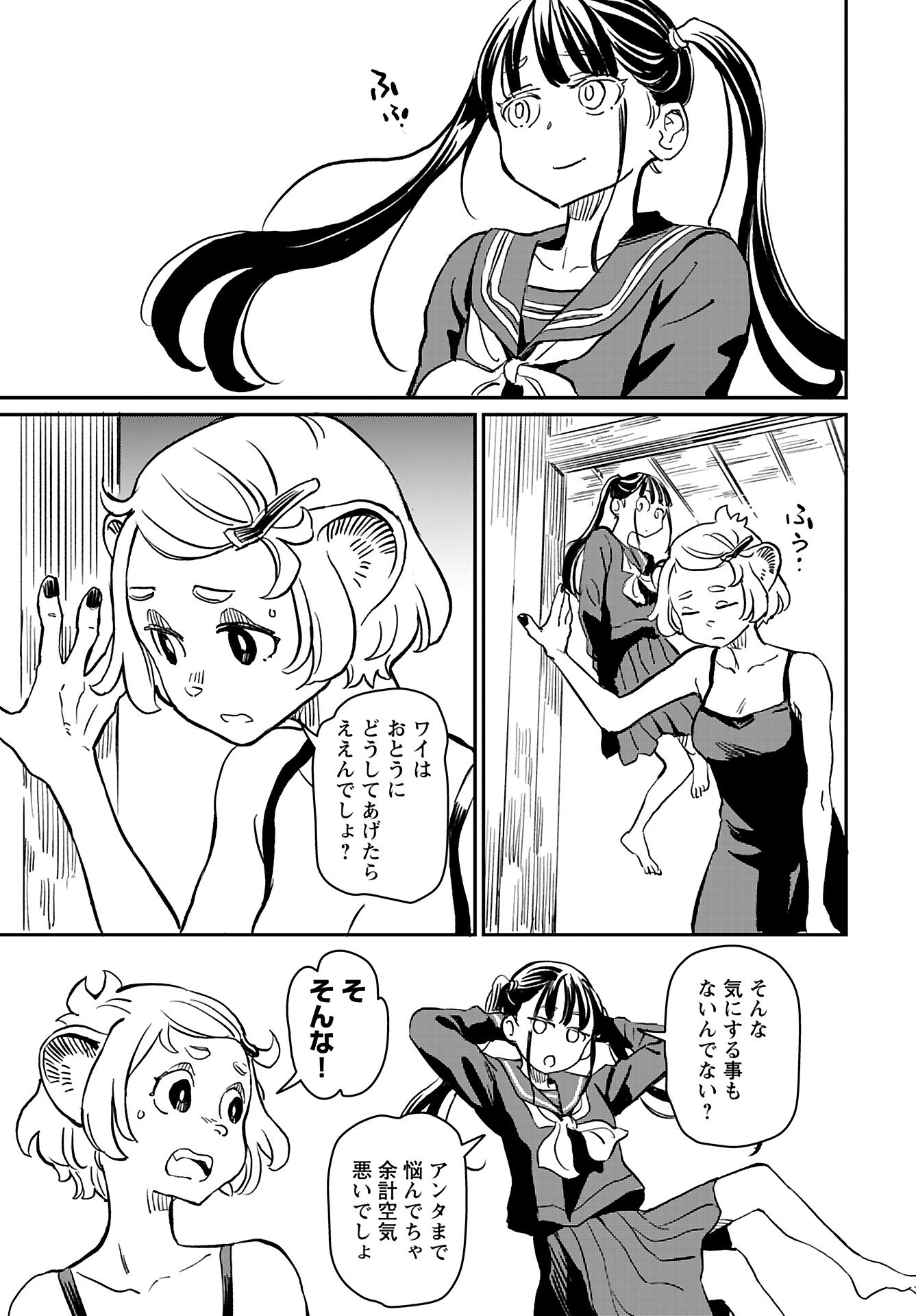 Mujina to Misaki - Chapter 2 - Page 13